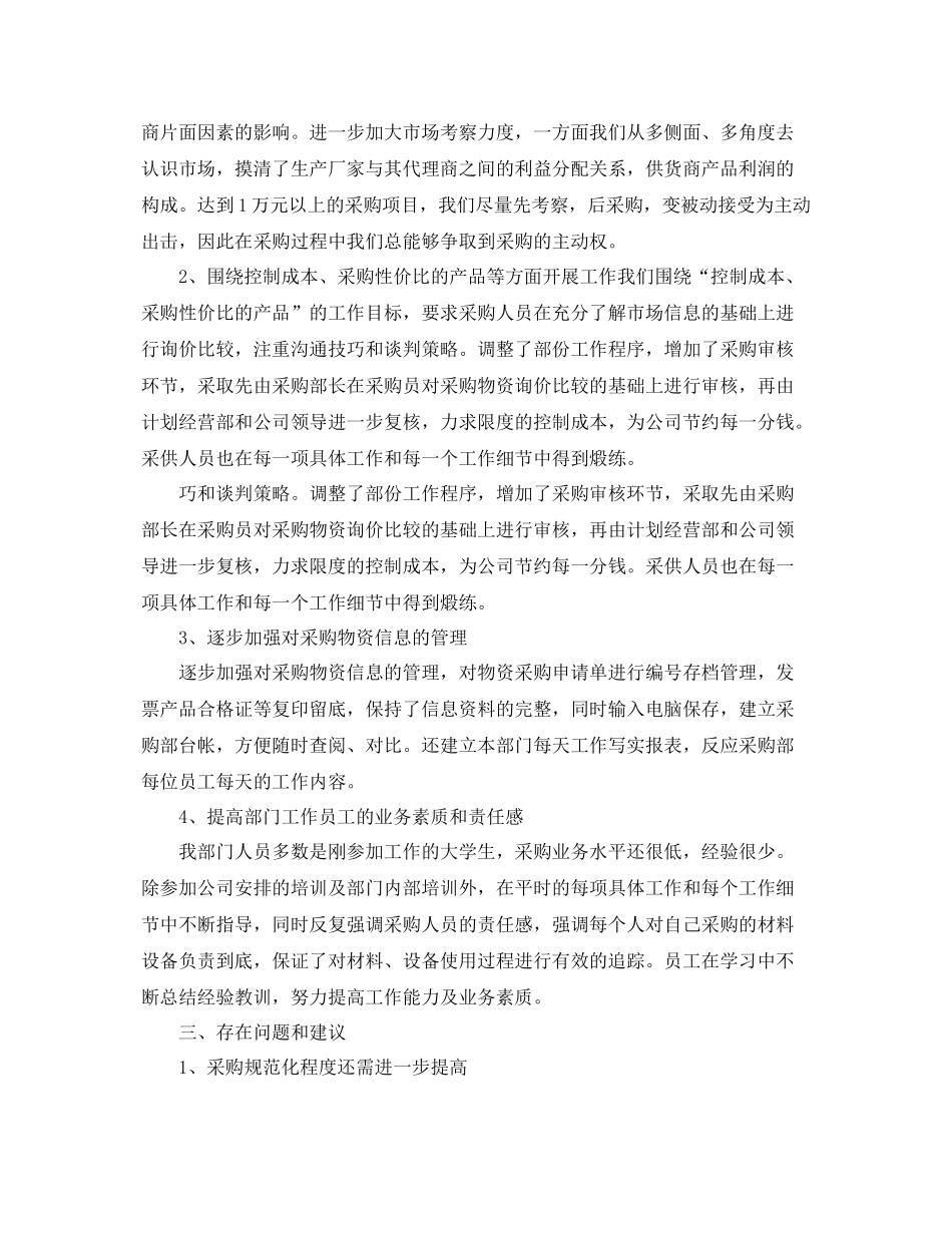 2020年采购员工作总结【三篇】 _第3页