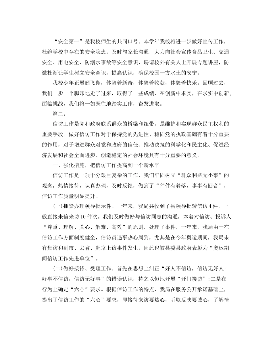 个人月度工作总结开头语范文 _第2页
