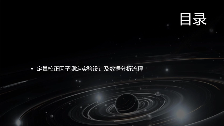 定量校正因子的测定课件_第3页