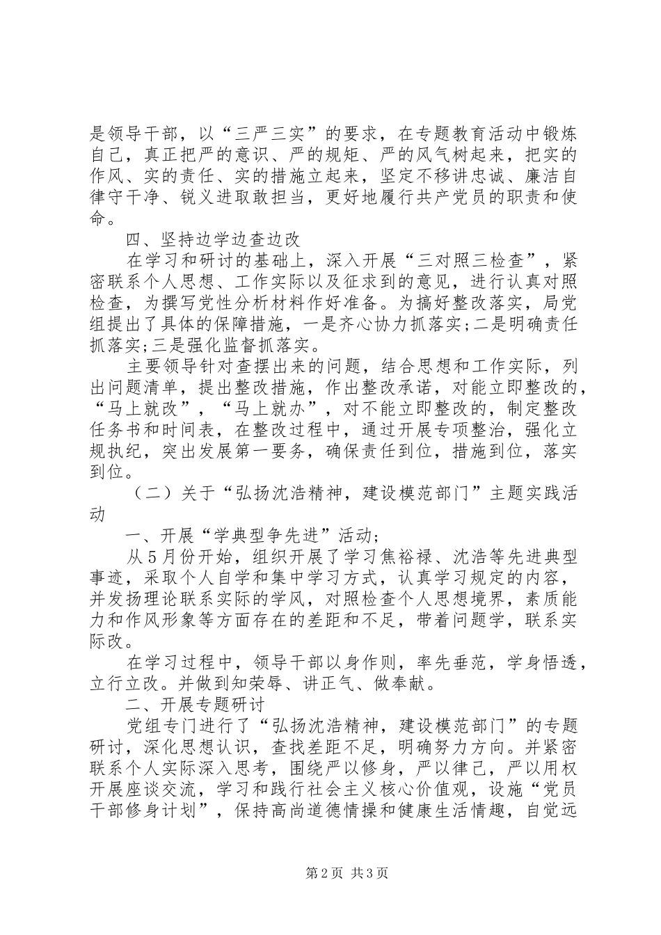 物价局三严三实工作自查报告_第2页