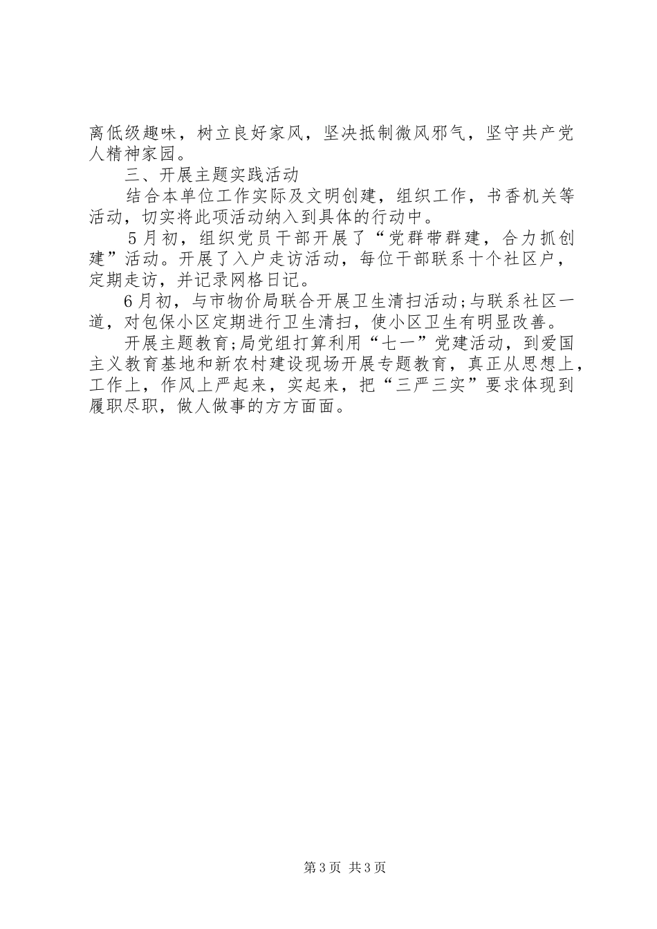 物价局三严三实工作自查报告_第3页