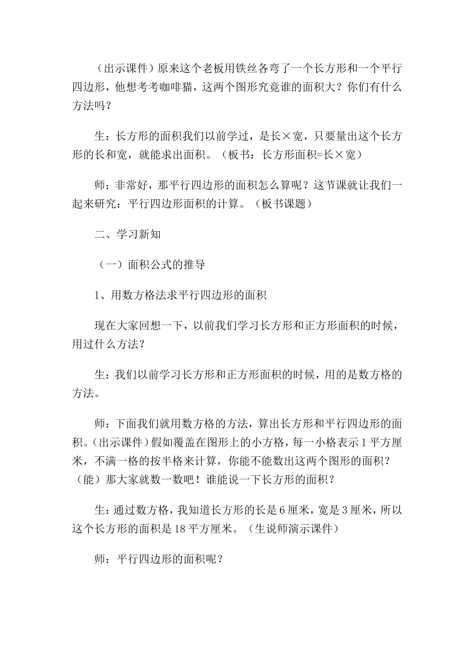 《平行四边形的面积》教学设计_第2页