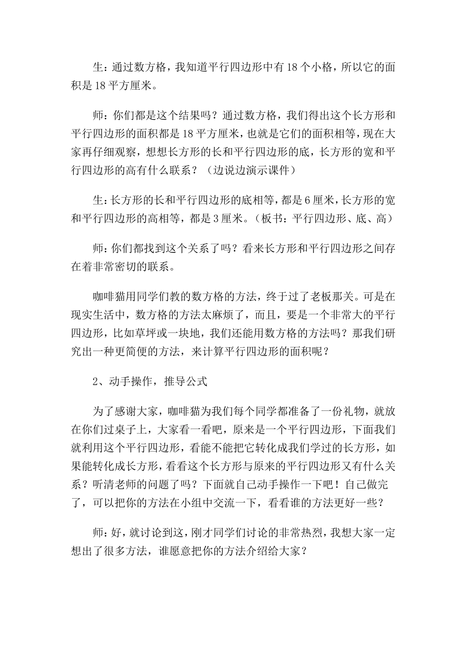 《平行四边形的面积》教学设计_第3页