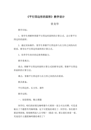 《平行四边形的面积》教学设计