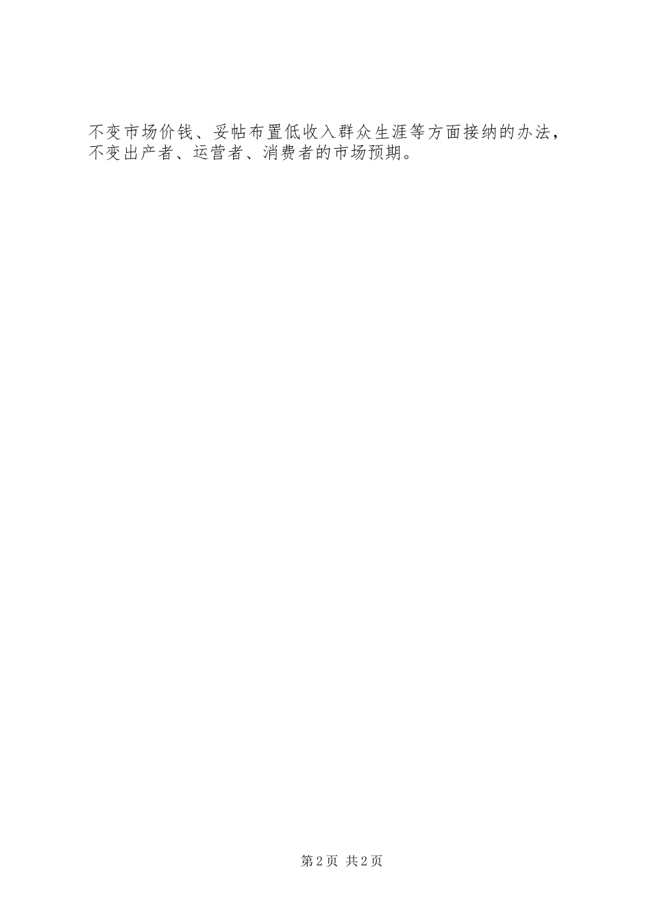 物价局三创一办情况汇报_第2页