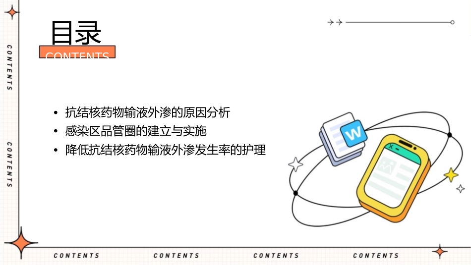 感染区品管圈 降低抗结核药物输液外渗发生率护理课件_第2页
