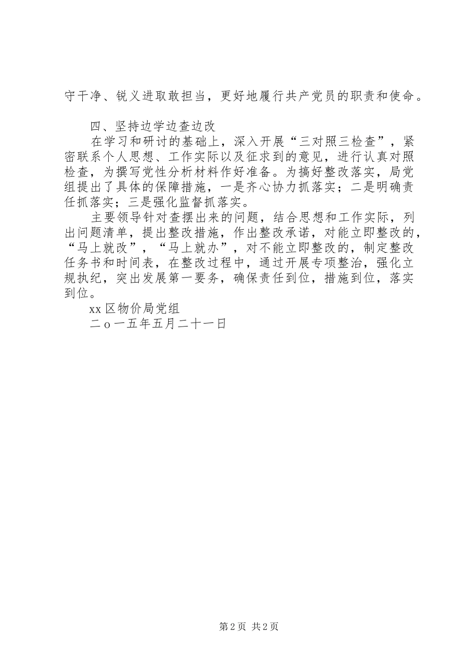 物价局“三严三实”专题教育汇报材料_第2页