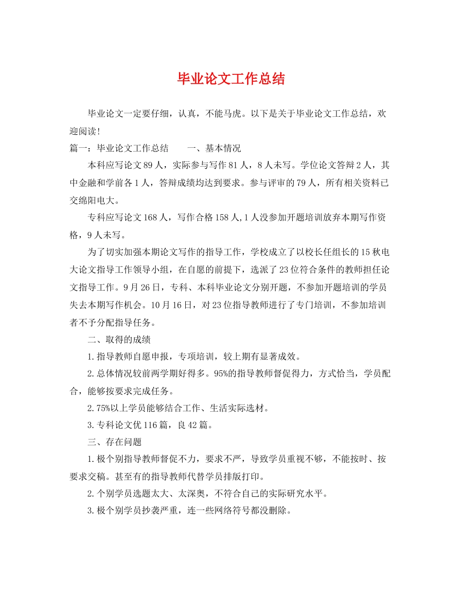 毕业论文工作总结 _第1页