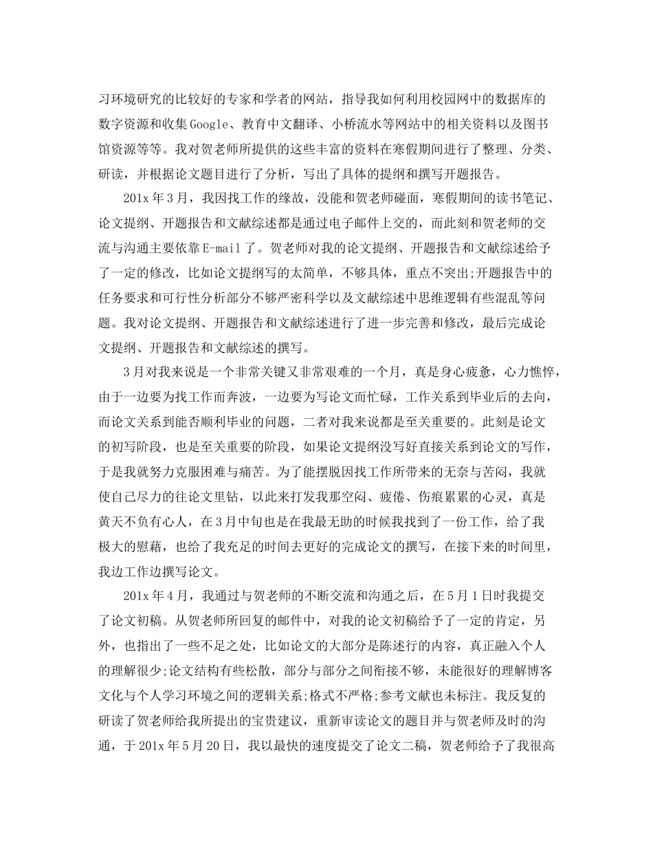 毕业论文工作总结 _第3页