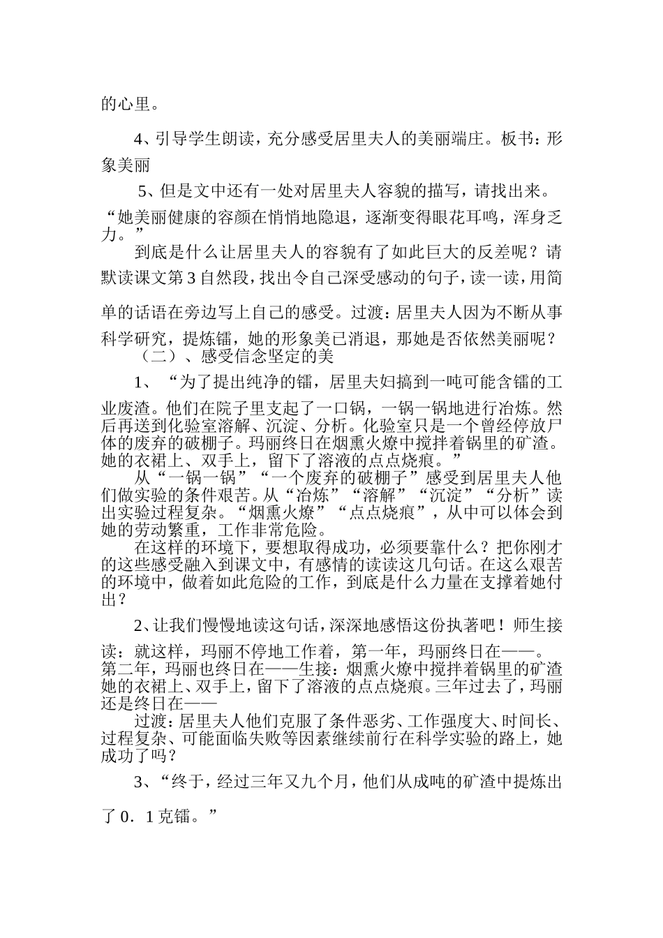 跨越百年的美丽教学案例_第2页