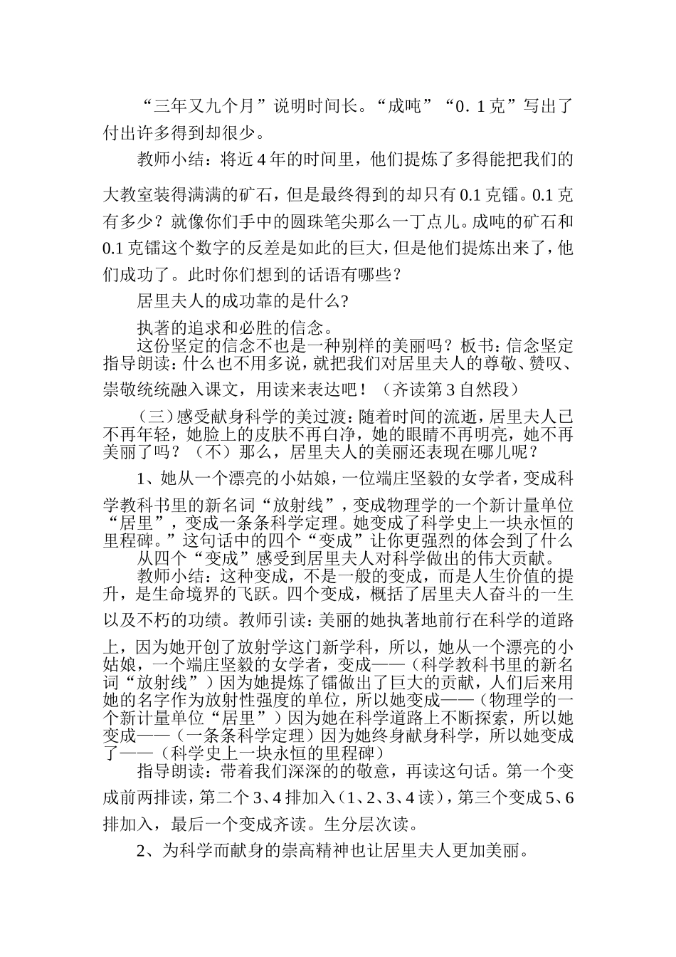 跨越百年的美丽教学案例_第3页