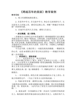 跨越百年的美丽教学案例