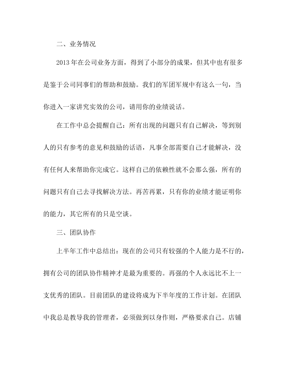 公司市场部上半年工作总结 _第2页