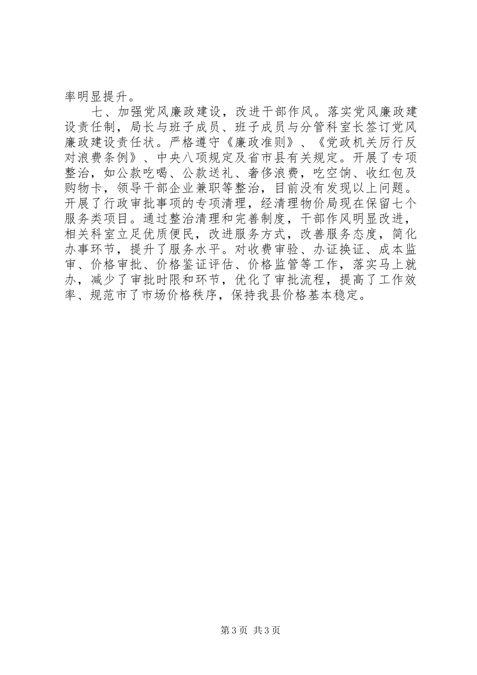 物价局XX年重点亮点工作情况汇报_第3页