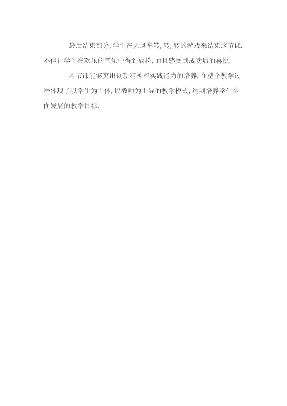 初中体育听课评课稿_第2页