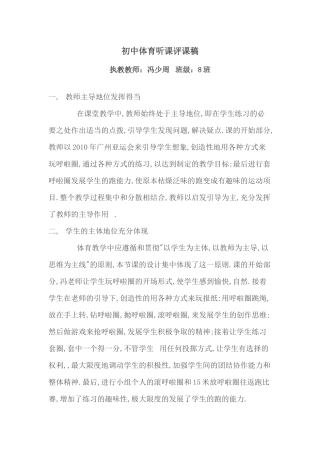初中体育听课评课稿