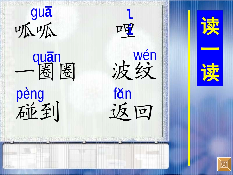 《回声》教学课件_第3页