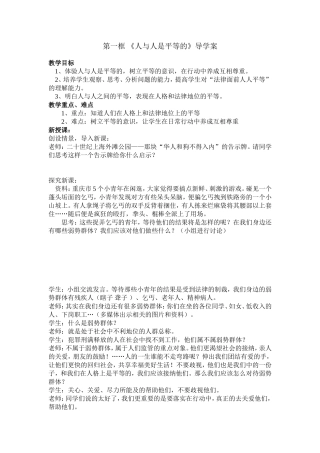 人与人是平等的