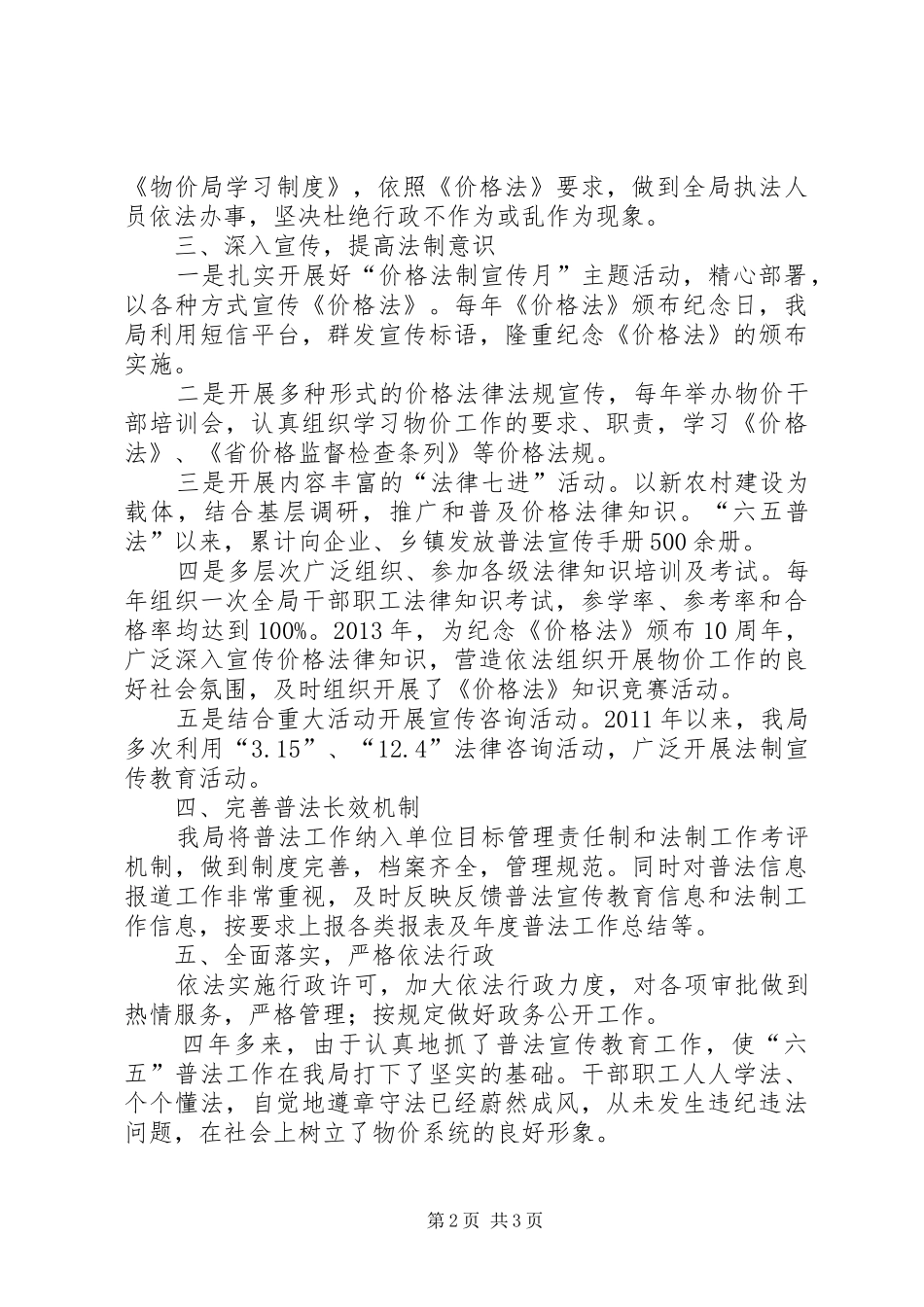 物价局“六五”普法工作自查报告_第2页