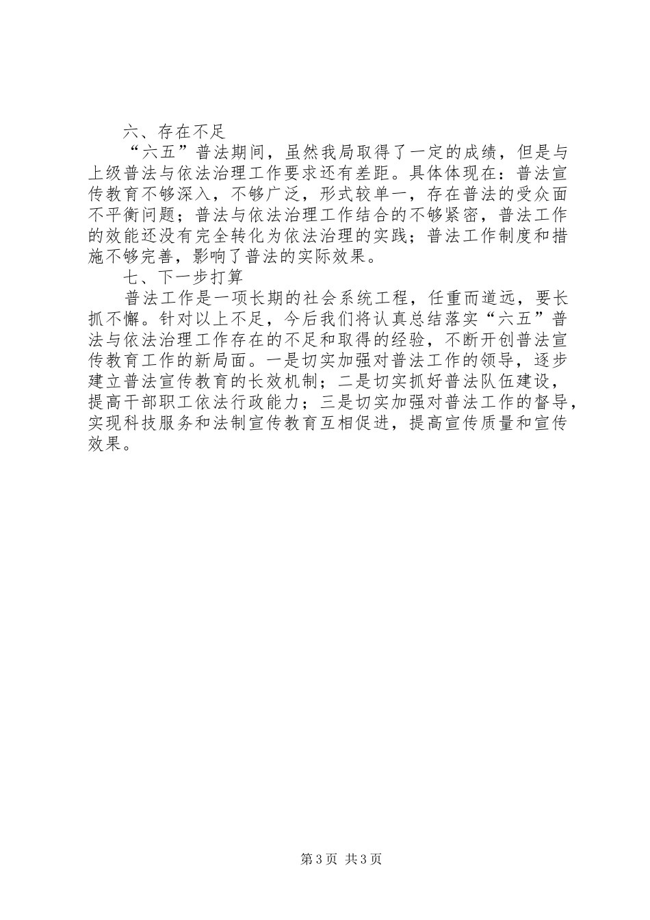 物价局“六五”普法工作自查报告_第3页