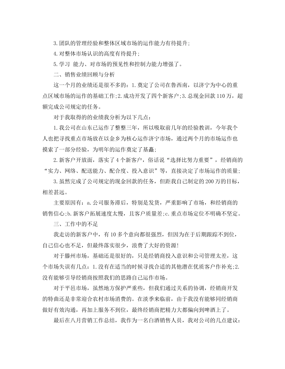 市场营销个人工作总结2020年 _第3页