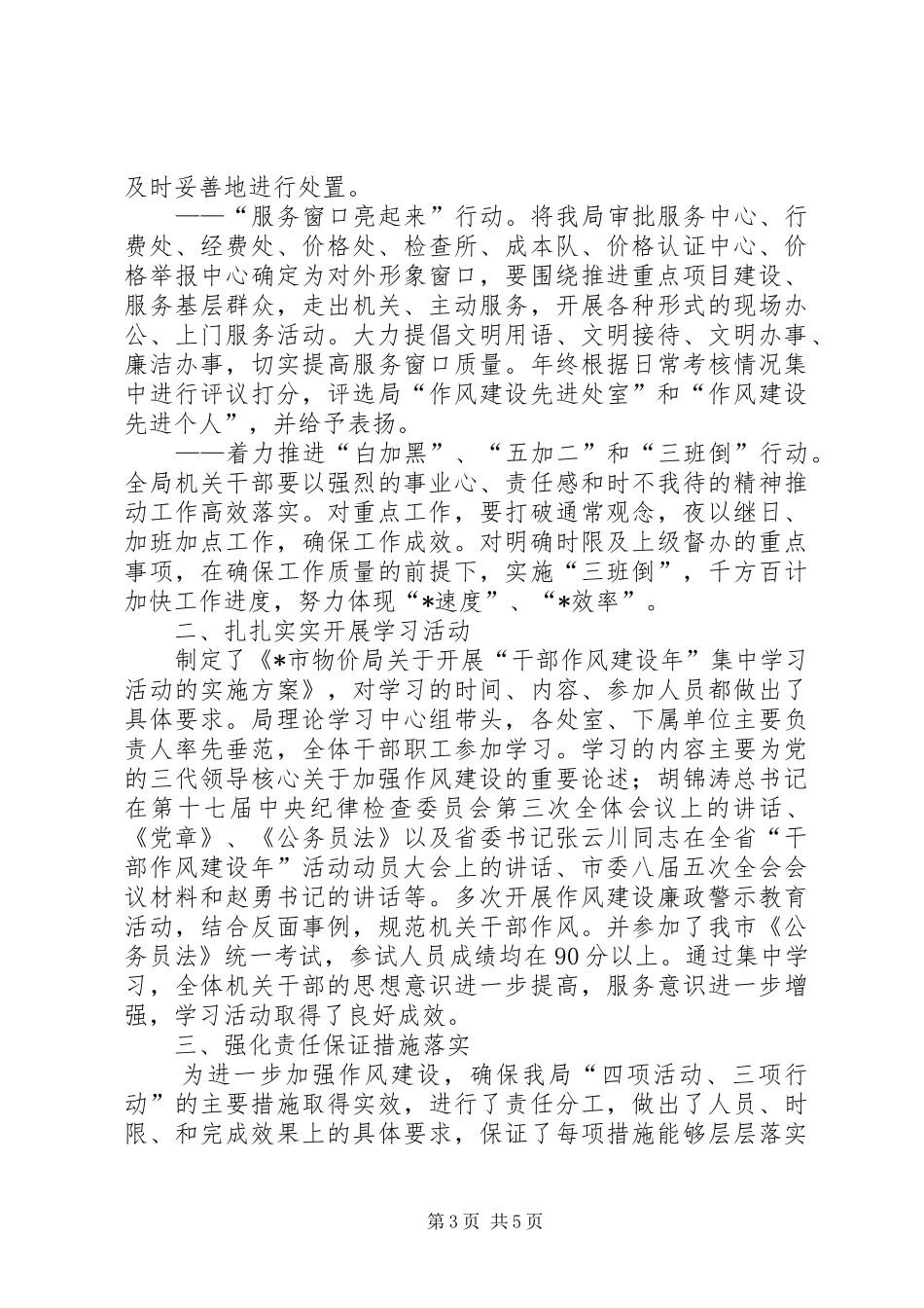 物价局“干部作风建设年”工作汇报_第3页