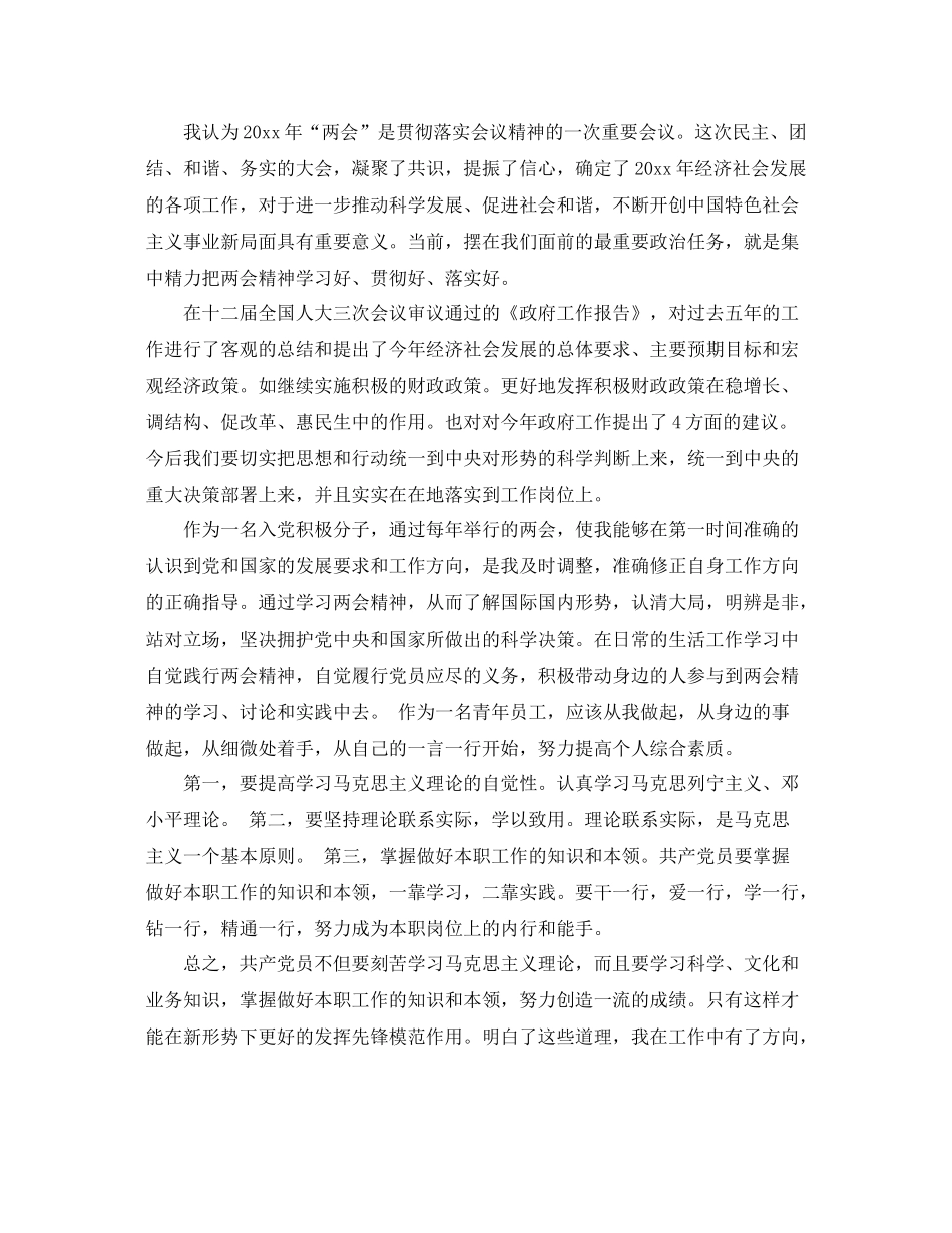 预备党员自我总结范文 _第2页