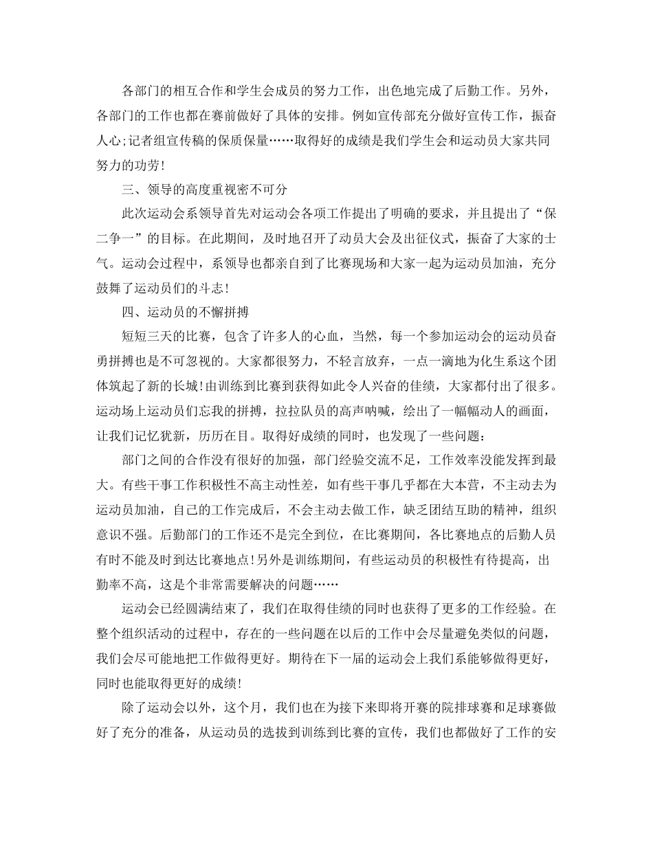 学生会部门月度工作总结范文 _第2页