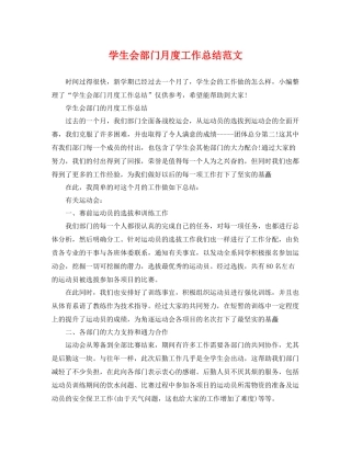 学生会部门月度工作总结范文 