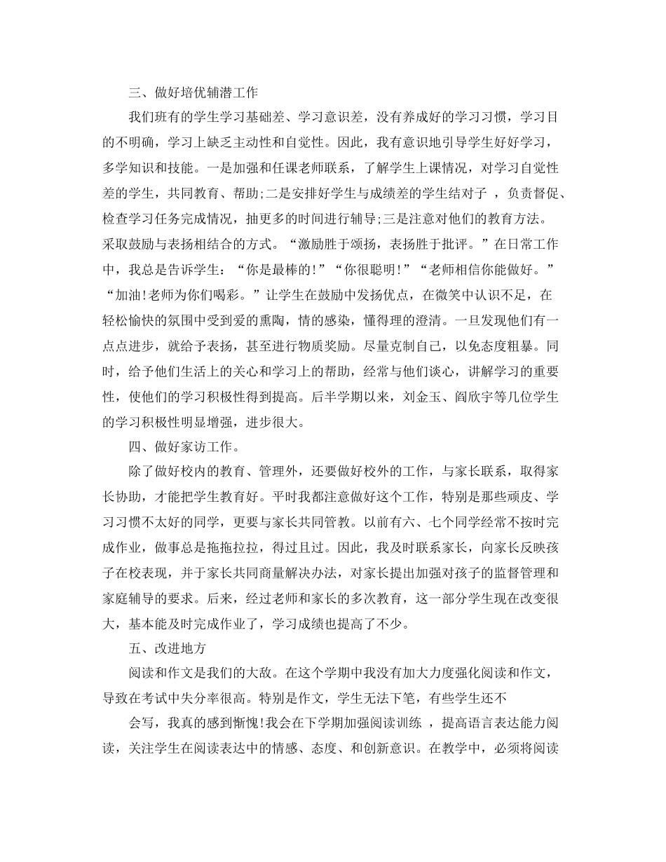 小学三年级班集体工作总结 _第2页