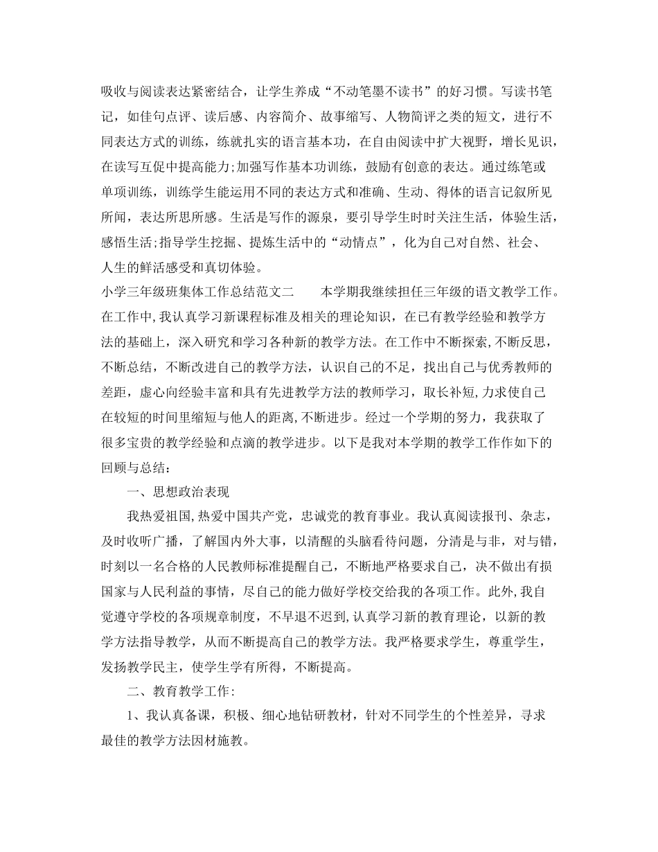 小学三年级班集体工作总结 _第3页
