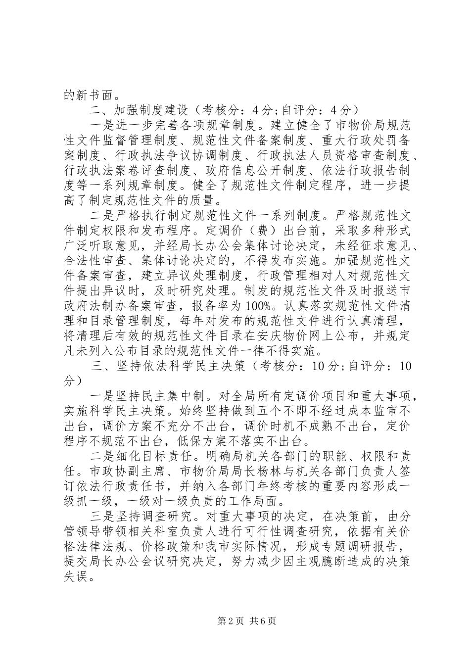 物价局XX年度依法行政自查报告_第2页