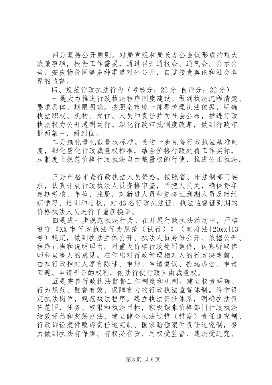 物价局XX年度依法行政自查报告_第3页