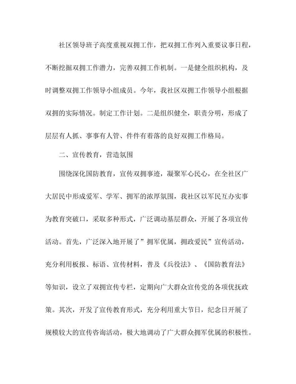 社区双拥工作总结2 _第2页