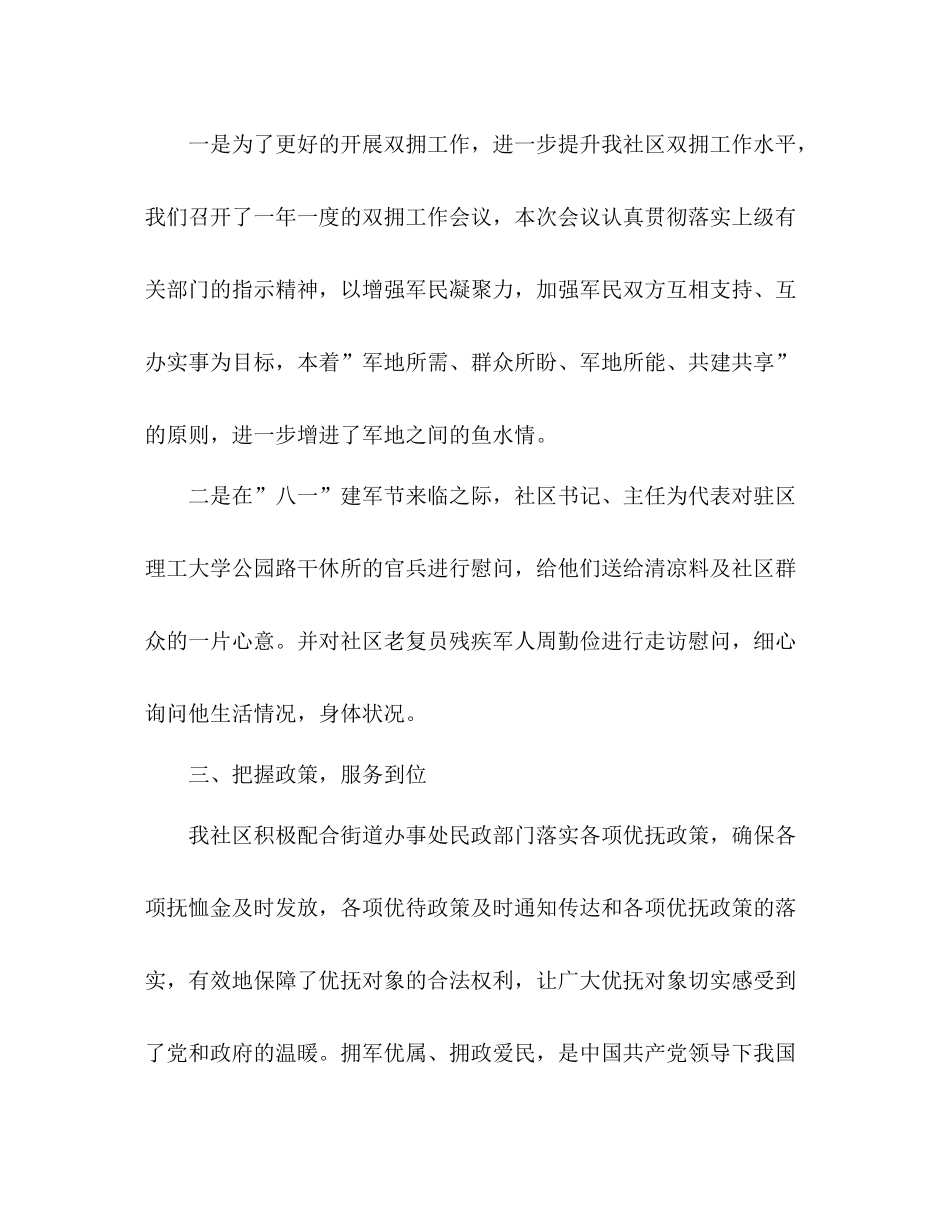 社区双拥工作总结2 _第3页