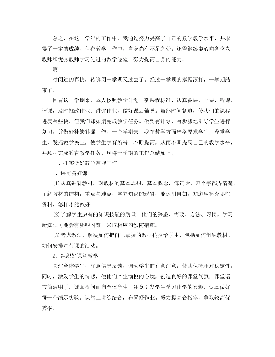 初一数学德育教育工作总结三篇 _第2页