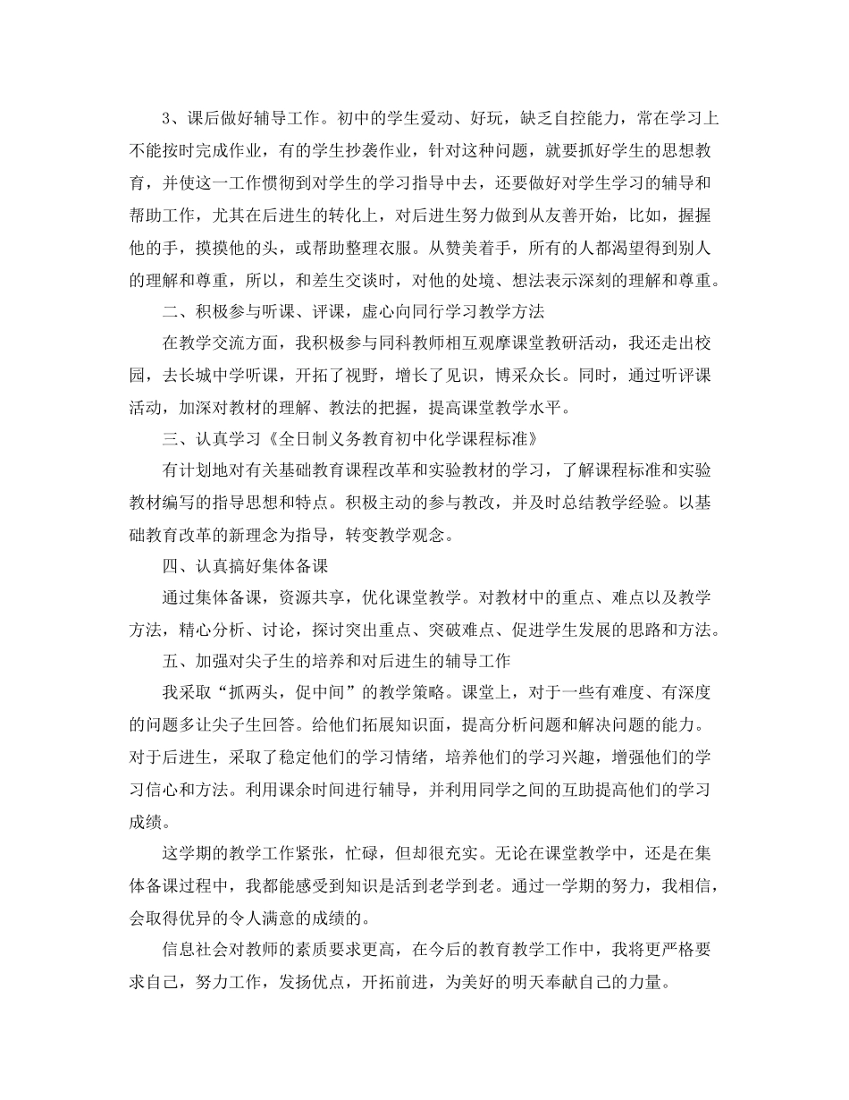 初一数学德育教育工作总结三篇 _第3页