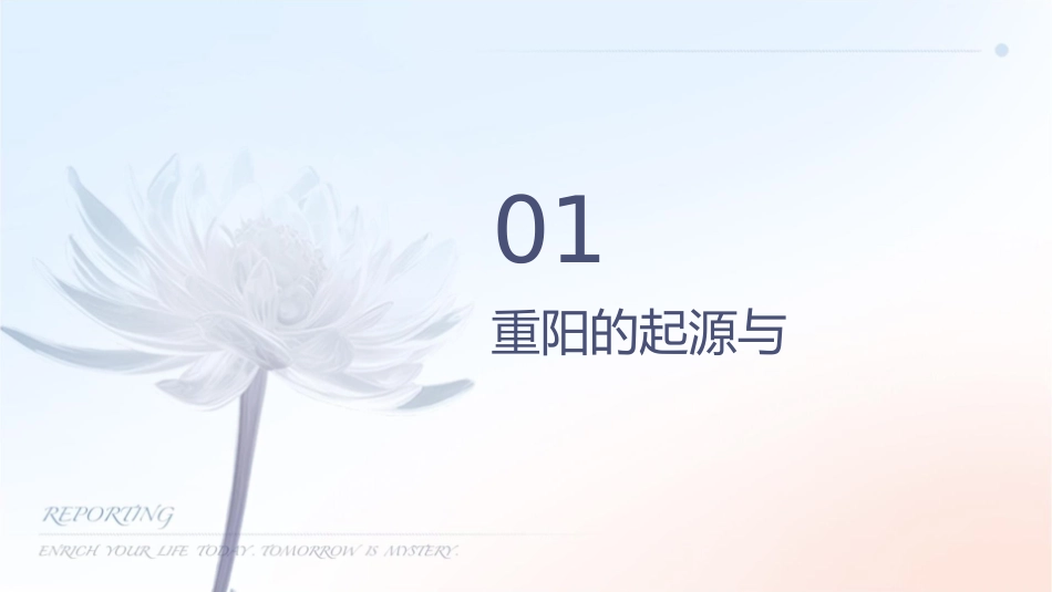 第十周大班社会快乐重阳节课件_第3页