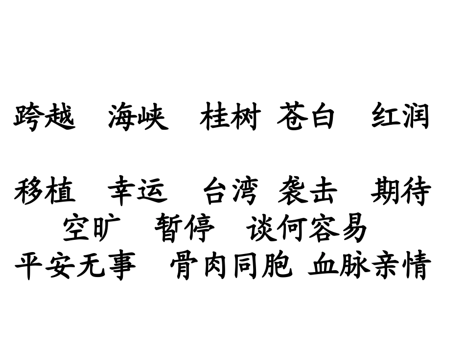 跨越海峡的生命桥 (2)_第3页