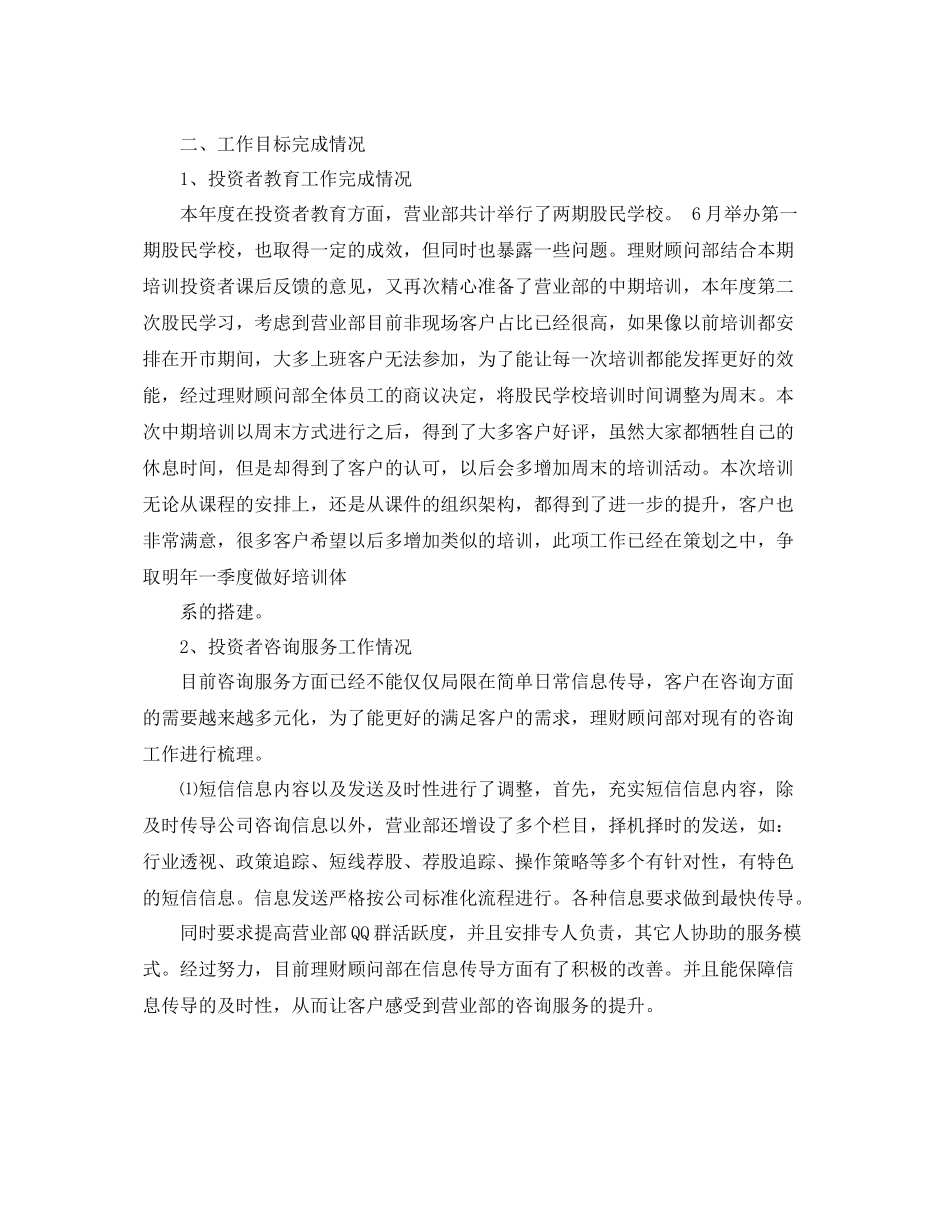 年度理财顾问部工作总结范本 _第2页