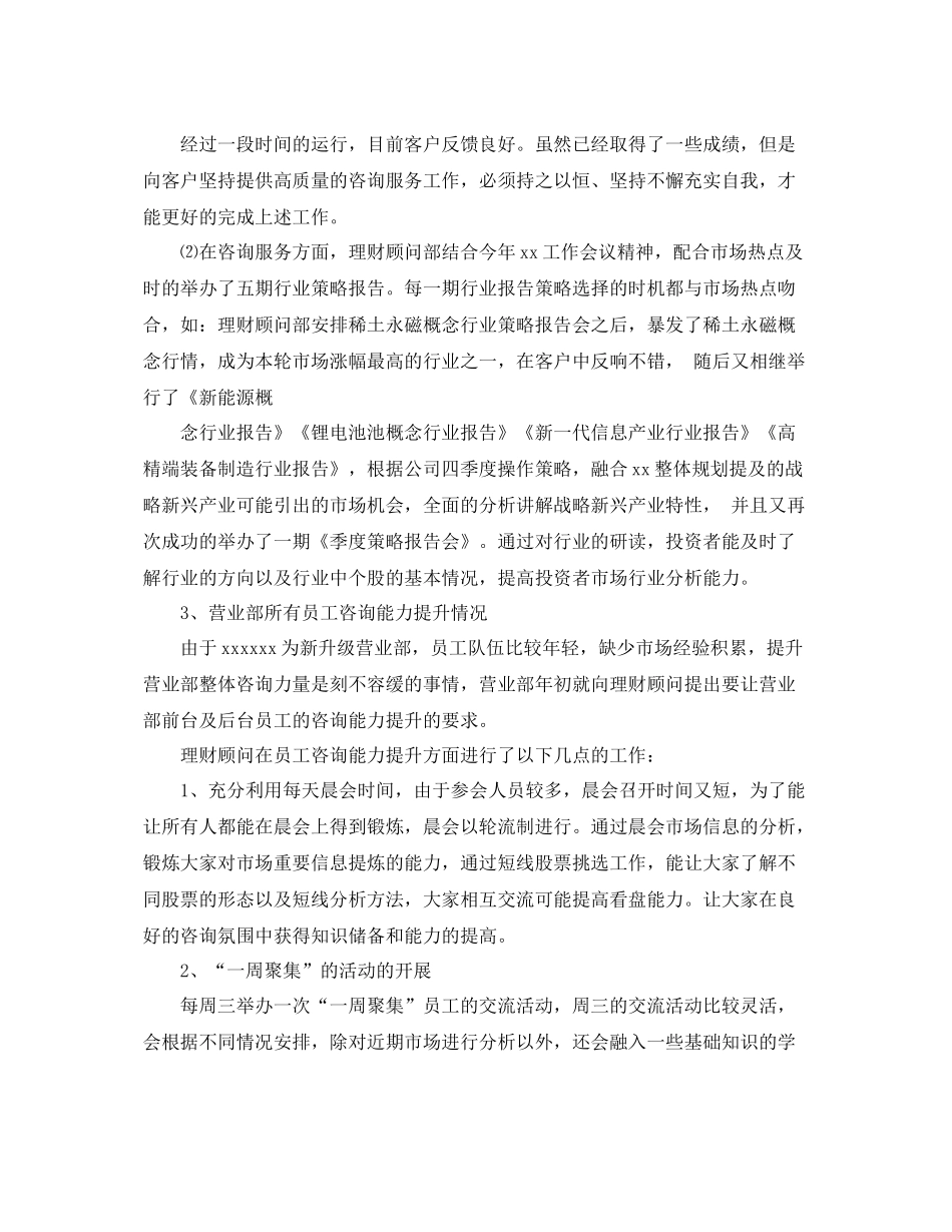 年度理财顾问部工作总结范本 _第3页