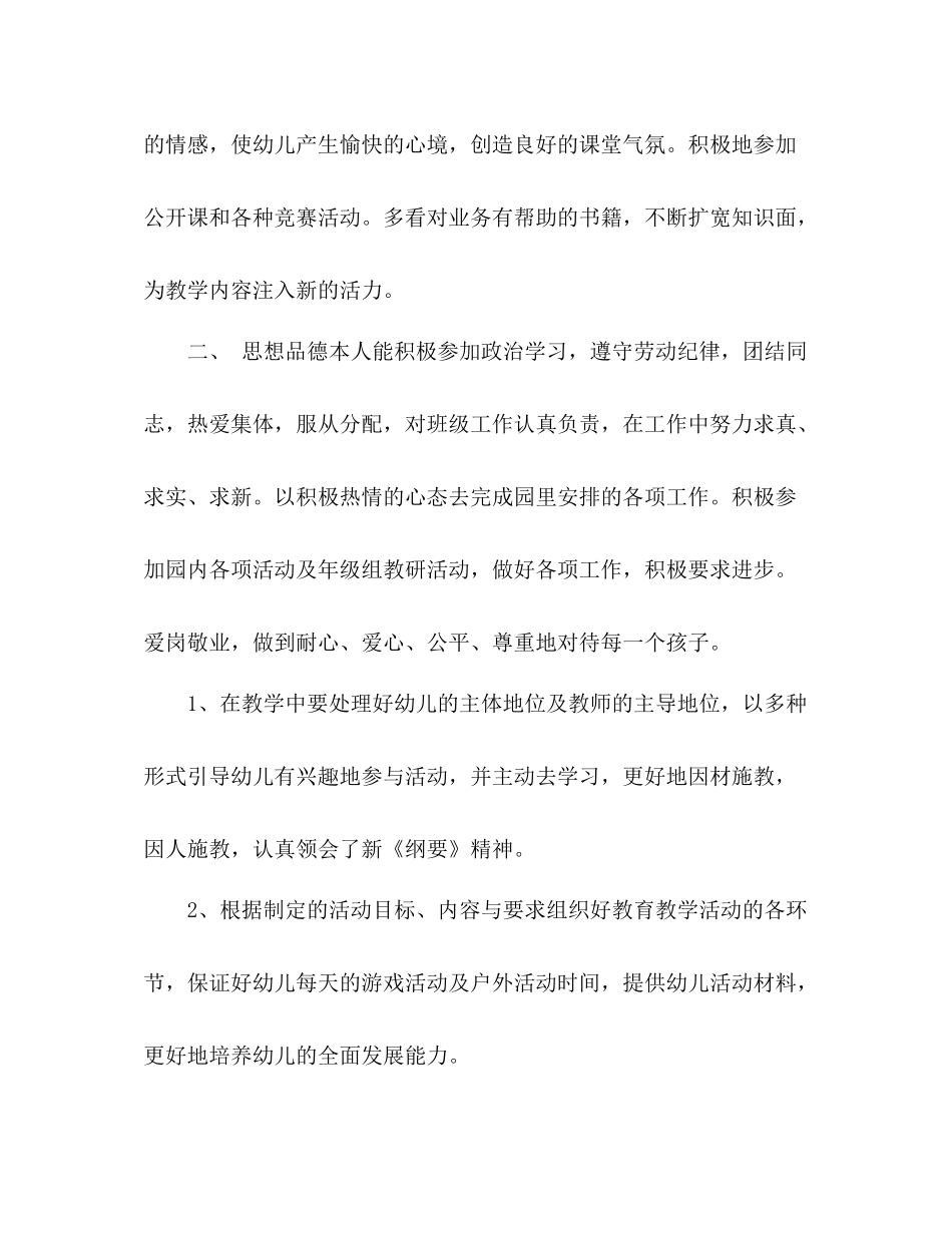 幼儿园大班教师年度考核表个人总结 _第2页