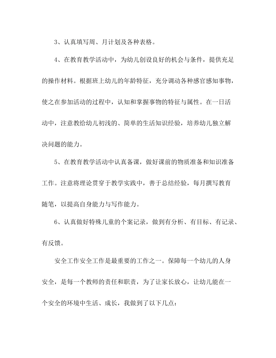 幼儿园大班教师年度考核表个人总结 _第3页