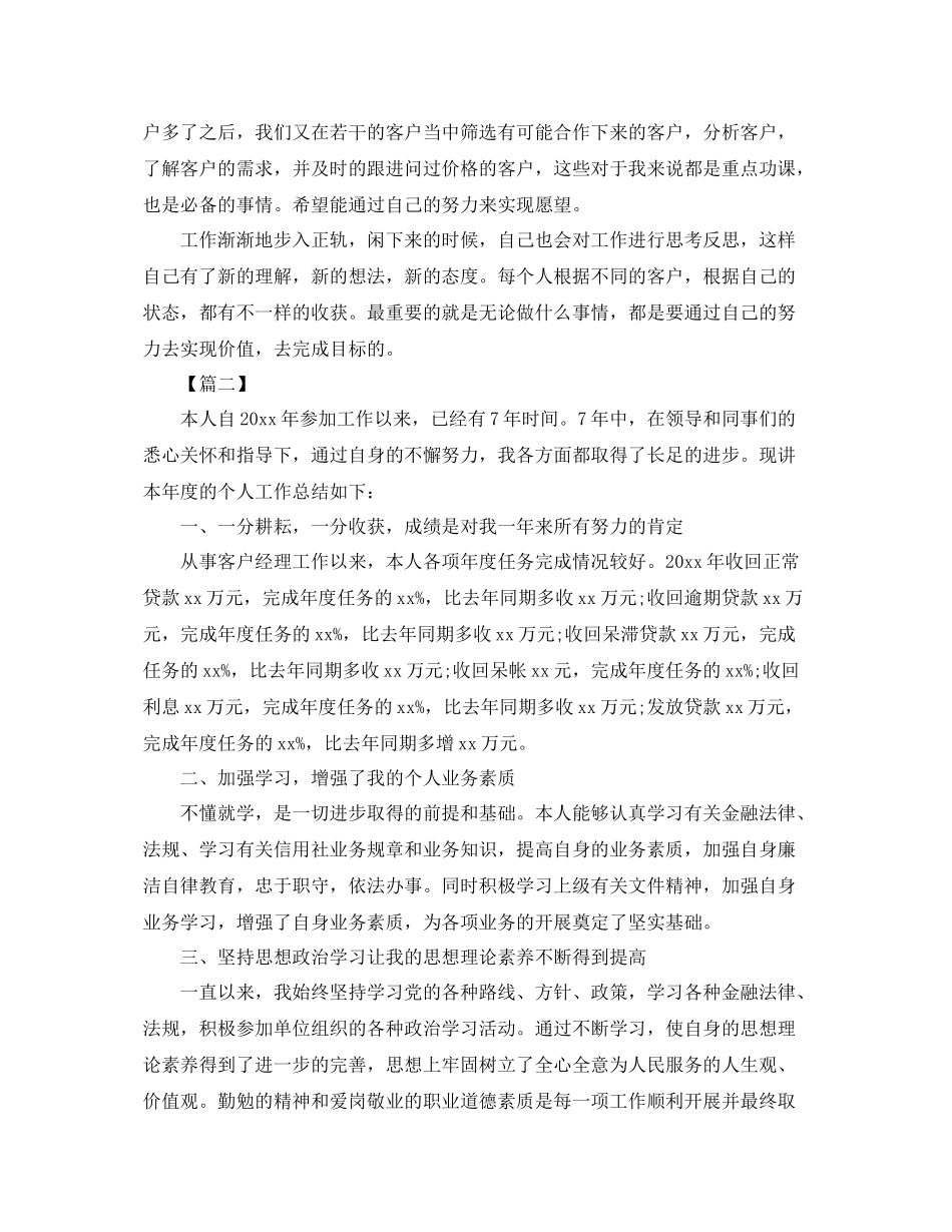 货代业务员年终总结模板 _第2页