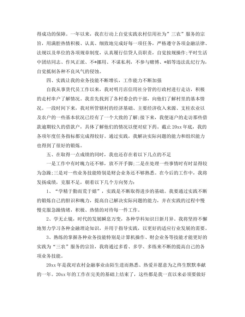 货代业务员年终总结模板 _第3页