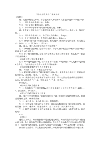 比较分数大小