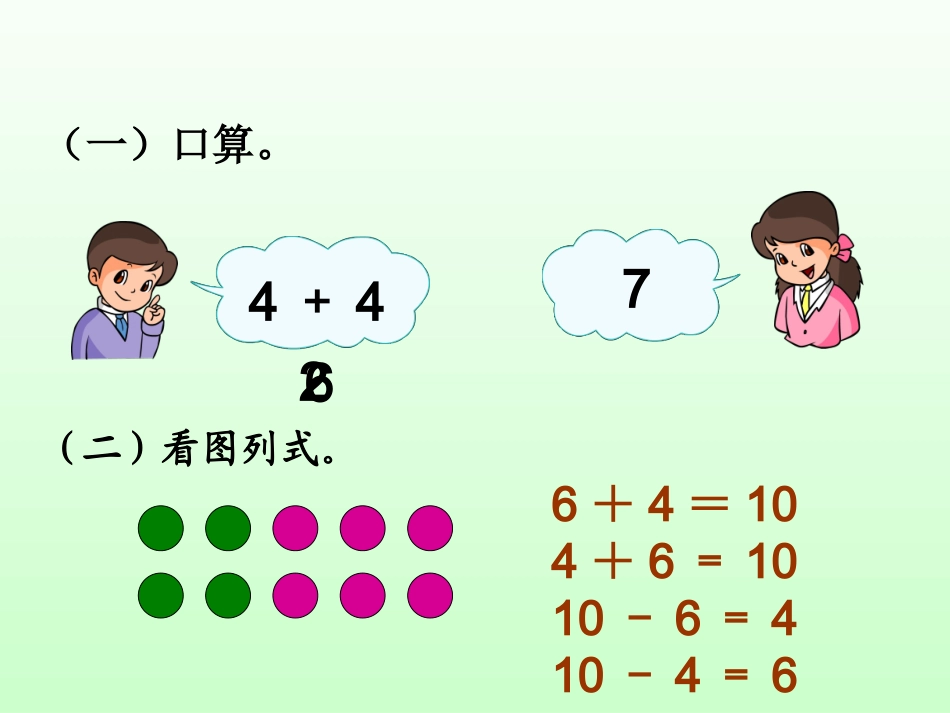 一年级数学上册《搭积木》_第2页