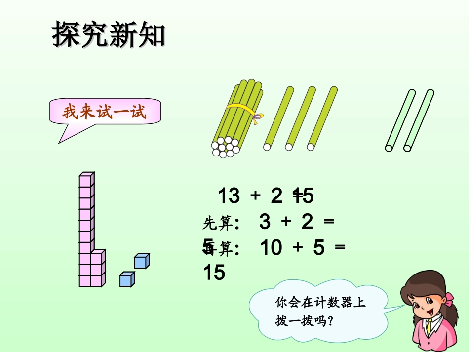 一年级数学上册《搭积木》_第3页