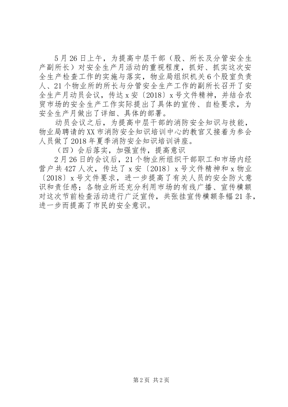 物业局XX年“安全生产月”落实情况报告【范文】_第2页