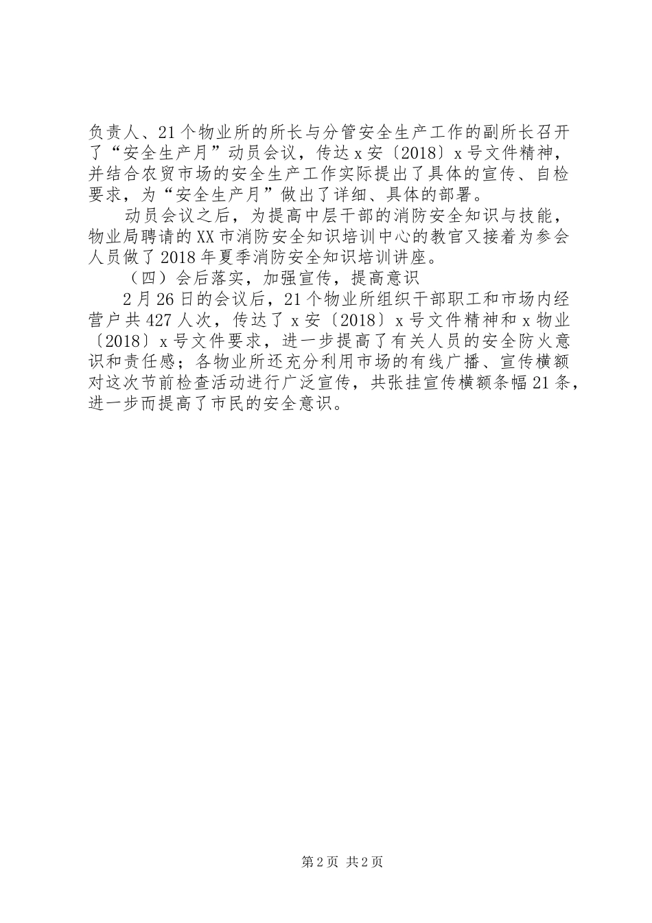 物业局XX年“安全生产月”落实情况第一周汇报_第2页